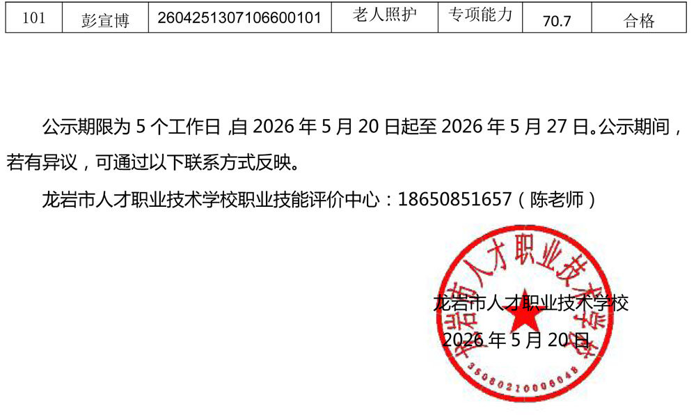 20260425成绩公示（老人照护）-4.jpg