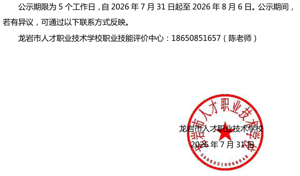 20260726成绩公示（中式烹调师）-2.jpg