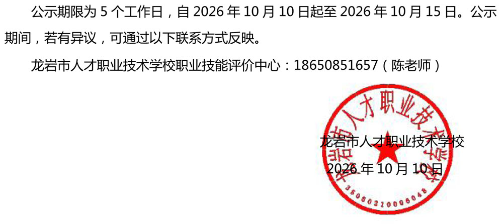 20260929成绩公示（防火安全操作）-4.jpg